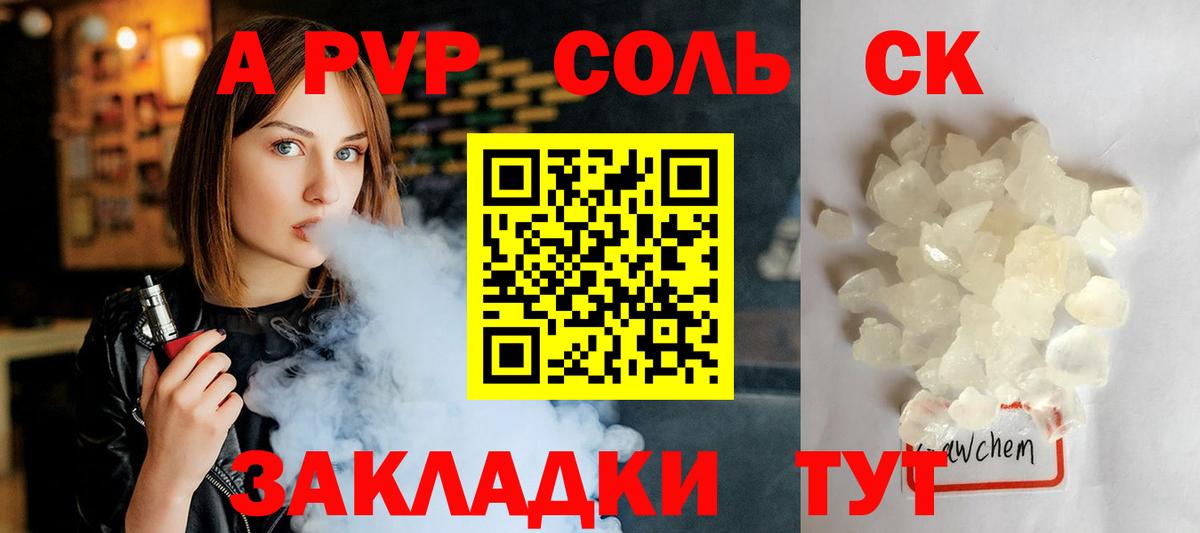 APVP VHQ  A PVP СК  Вход с VPN  Alpha PVP Соль  Alpha-PVP  Улан-Удэ 