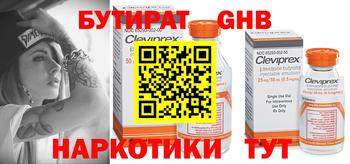 БУТИРАТ жидкий экстази  БУТИРАТ  Улан-Удэ  Вход с VPN 