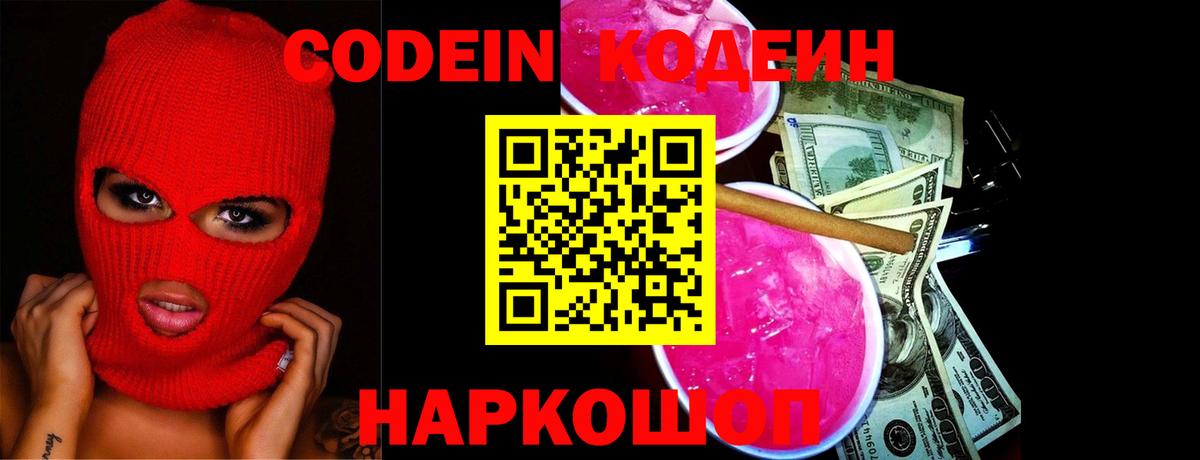 Codein Purple Drank Улан-Удэ