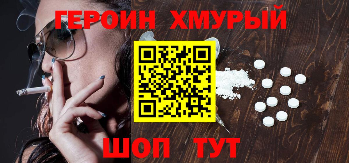 ГЕРОИН VHQ  Вход с VPN  Улан-Удэ 