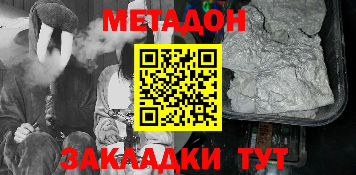 МЕТАДОН methadone  МЕТАДОН VHQ  Вход с VPN  МЕГА   Улан-Удэ 